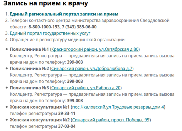 Номер телефона регистратуры александровской больницы