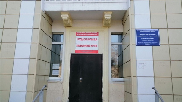 Инфекционный корпус городской больницы возобновил приём пациентов по профилю