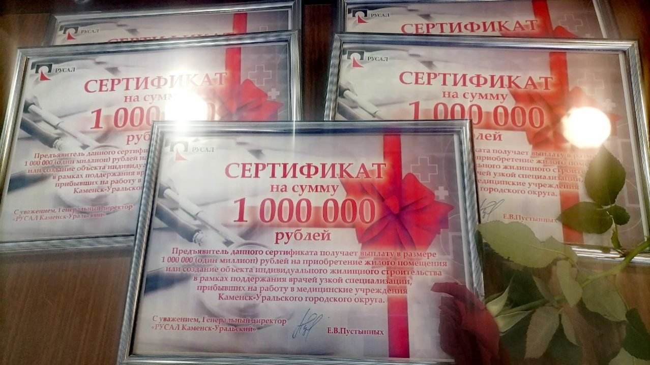 Компания РУСАЛ передала жилищные сертификаты на 5 миллионов рублей больнице Каменска-Уральского