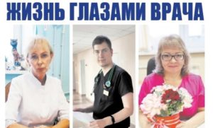 На переднем крае жизни и смерти