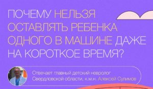 Врачи объяснили, почему нельзя оставлять детей в машине